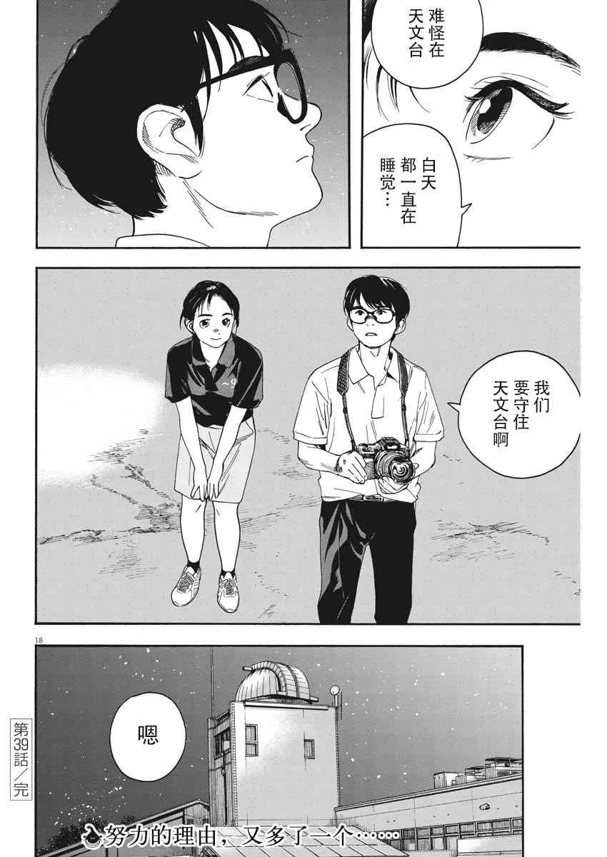 39话 第18页