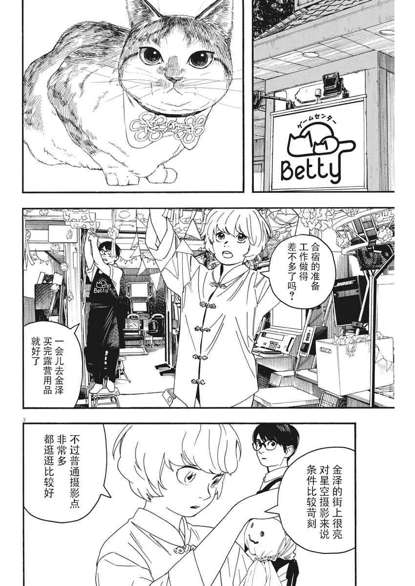 40话 第3页