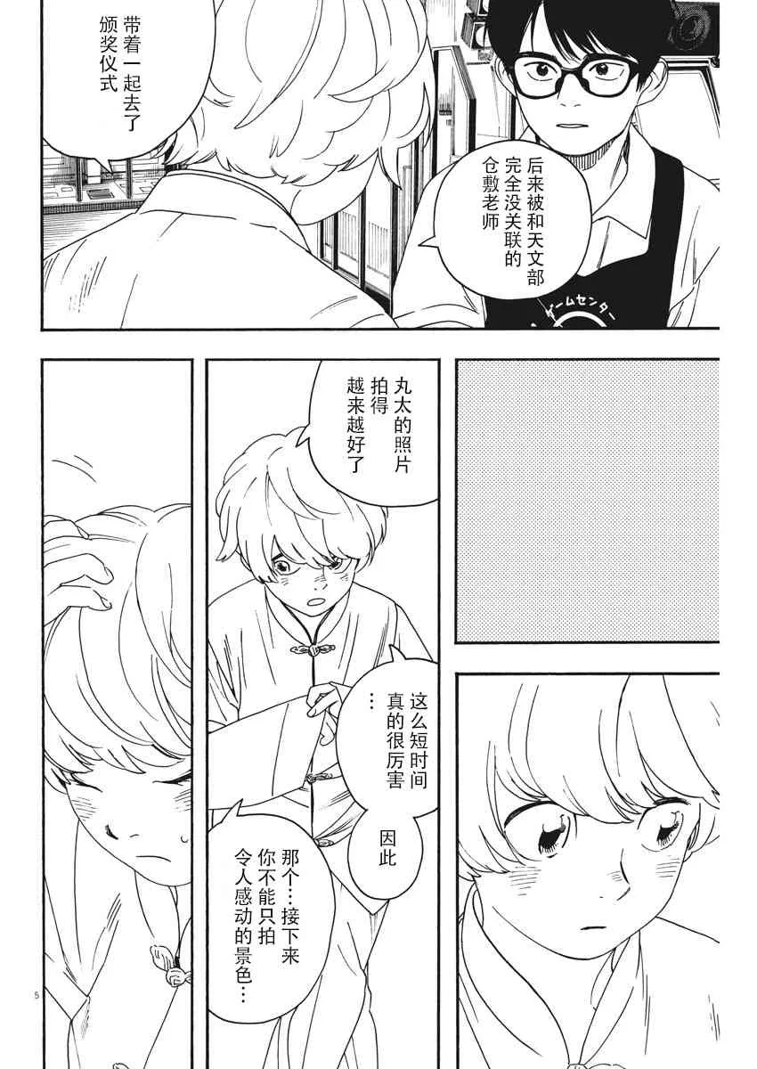 40话 第5页