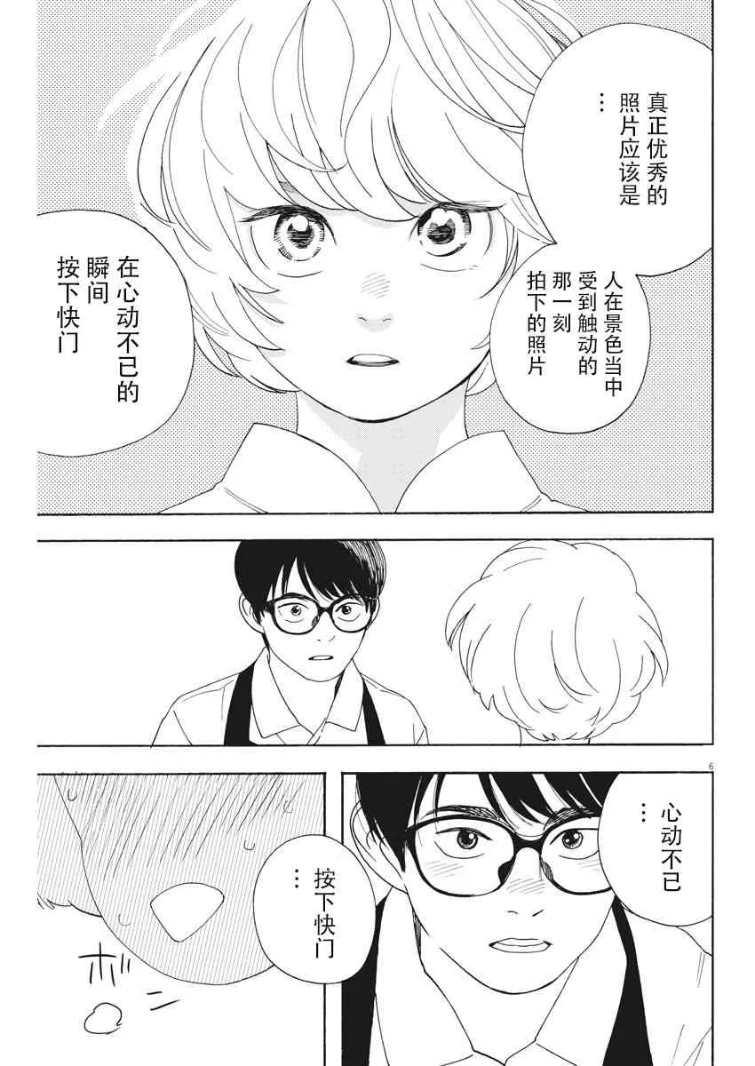 40话 第6页