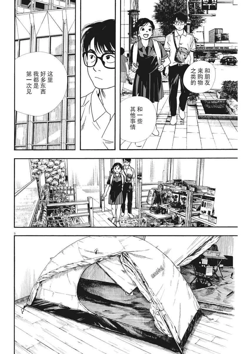 40话 第9页
