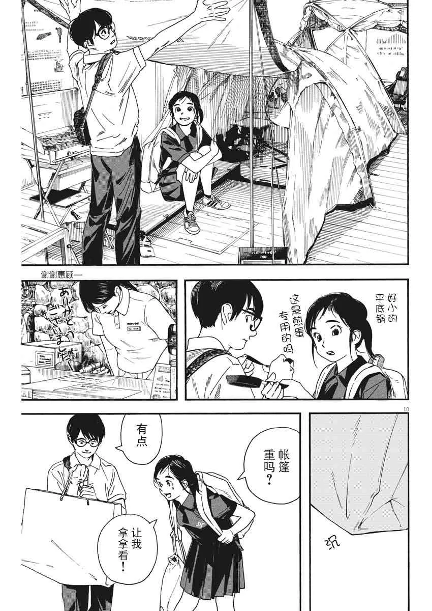 40话 第10页