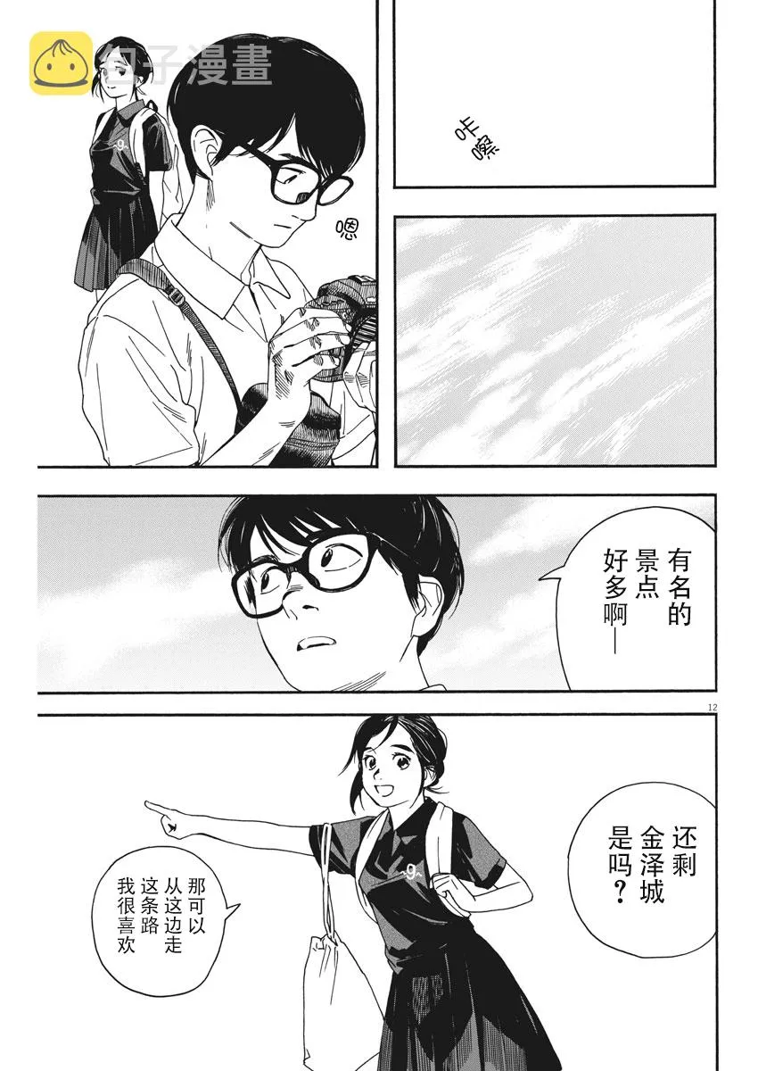 40话 第12页