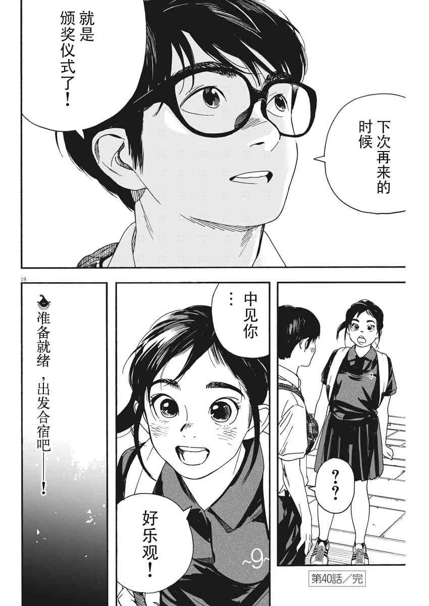 40话 第18页