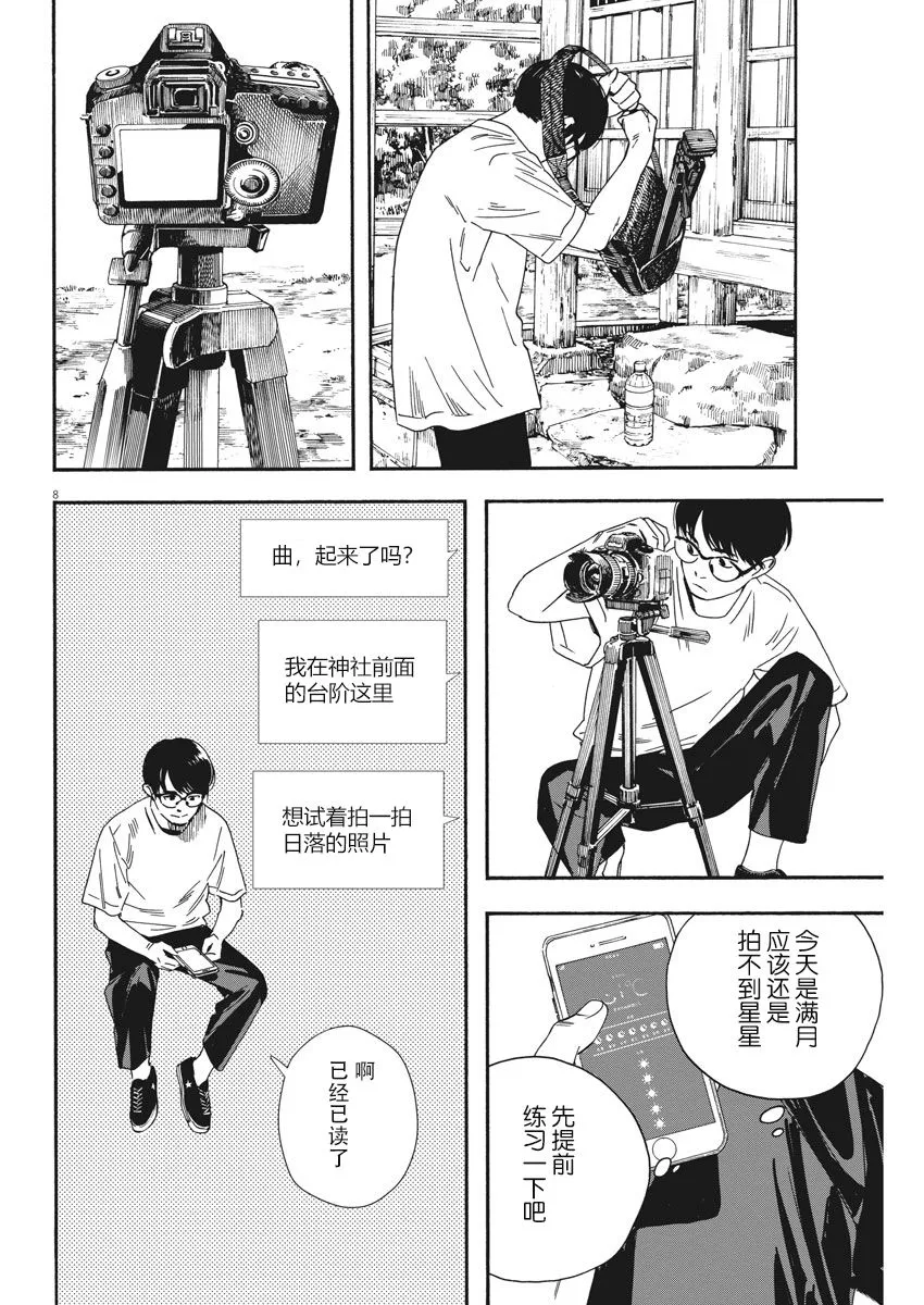 42话 第8页