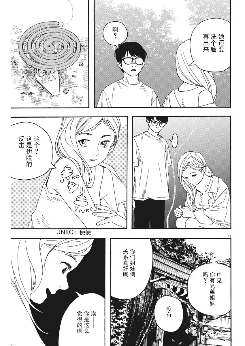 42话 第11页