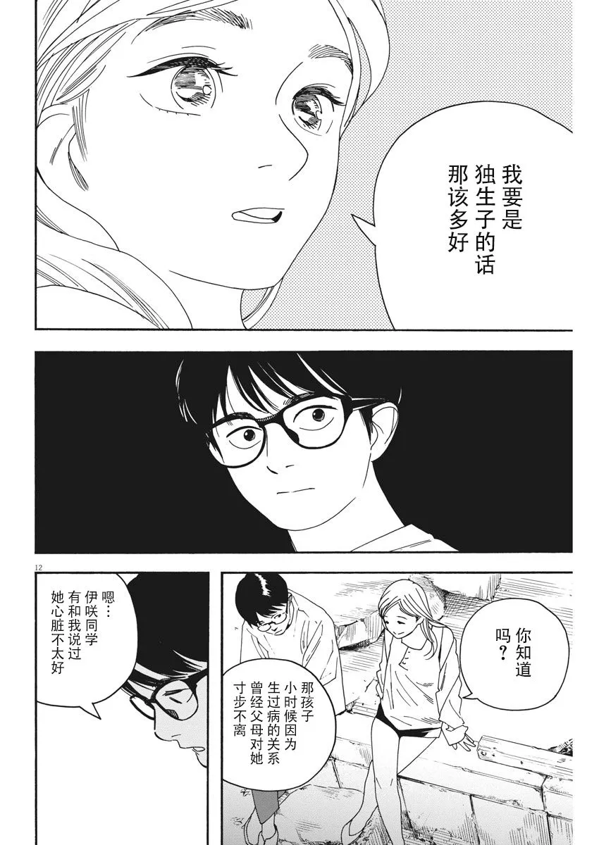 42话 第12页