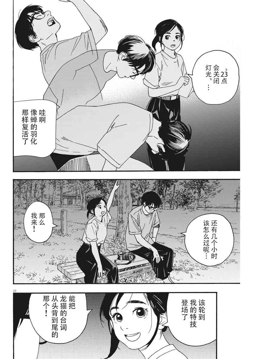 44话 第10页