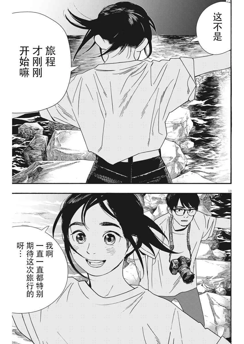 44话 第13页