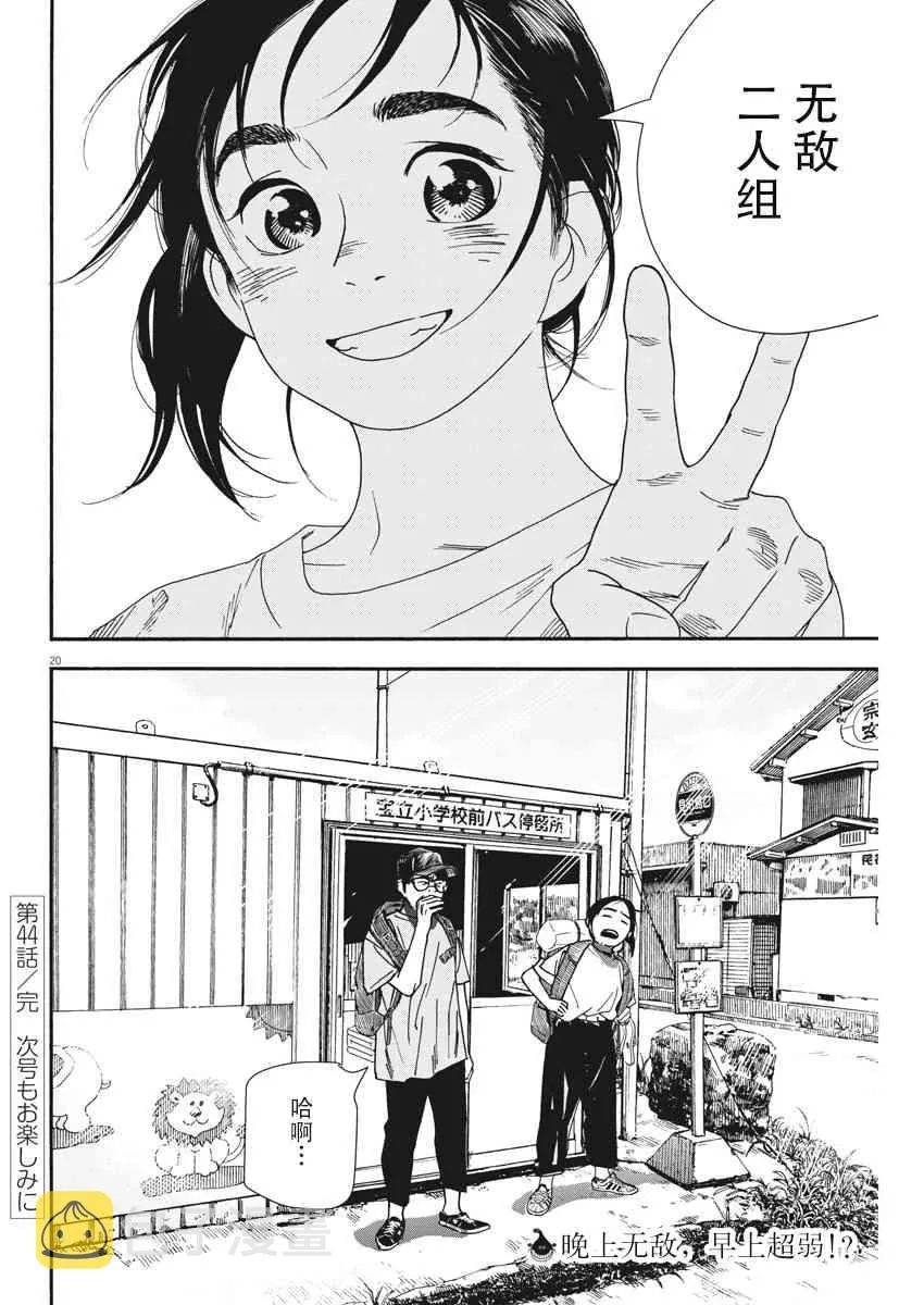 44话 第20页
