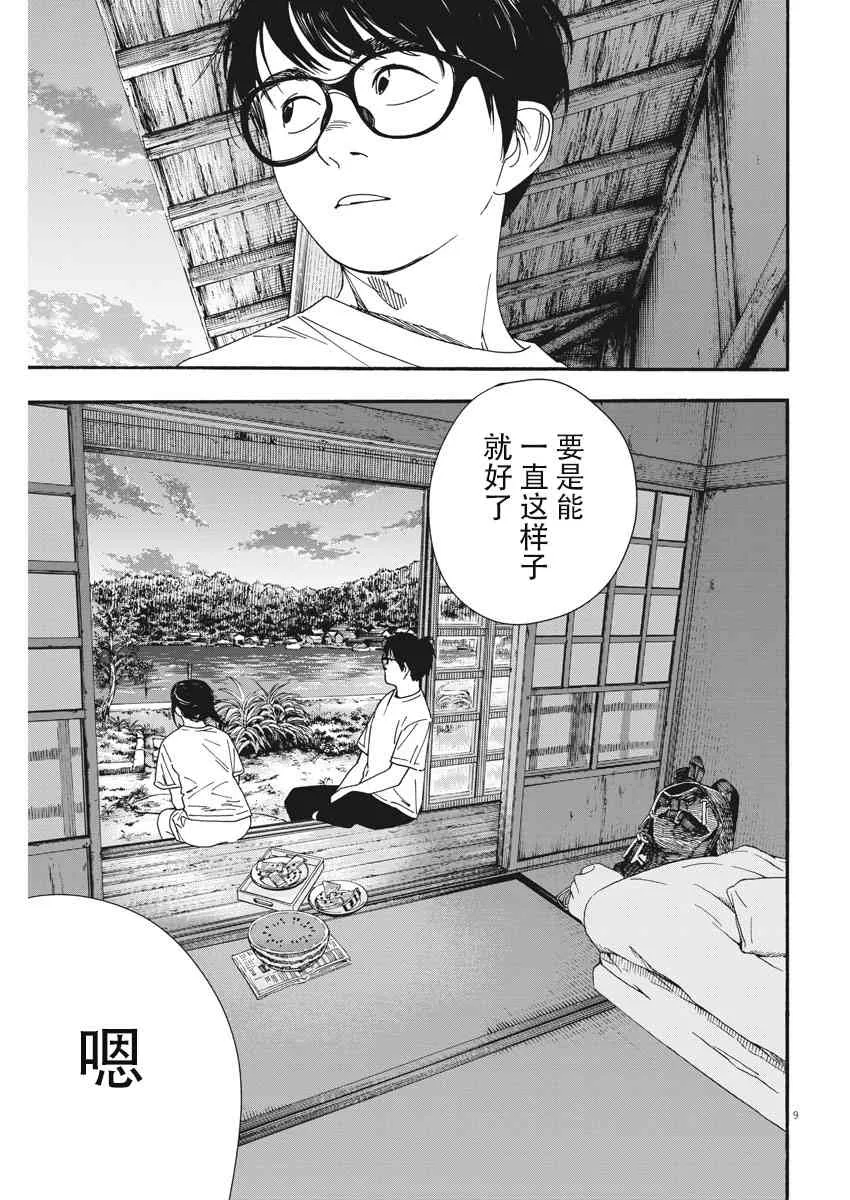 47话 第9页