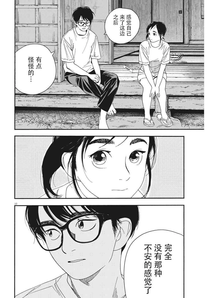 47话 第10页