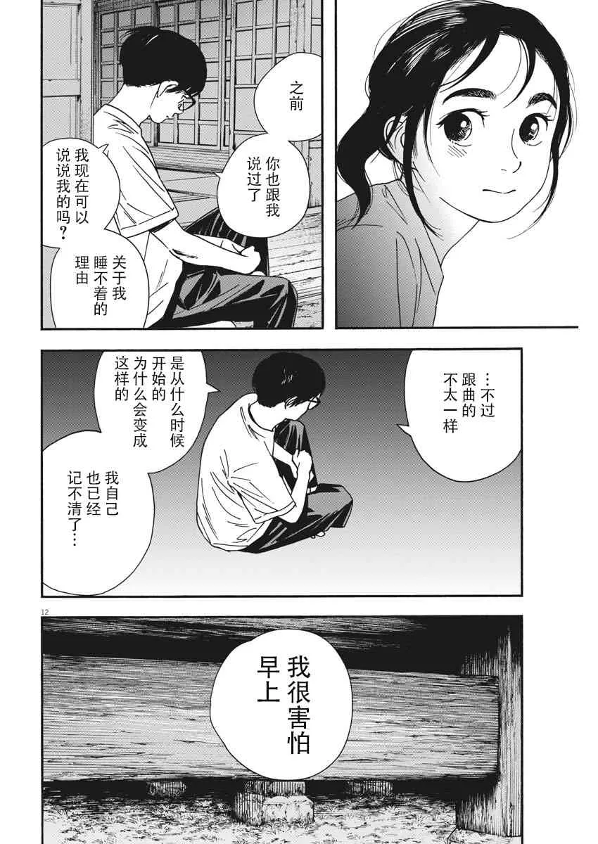 47话 第12页