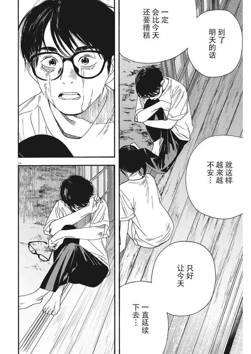 47话 第14页