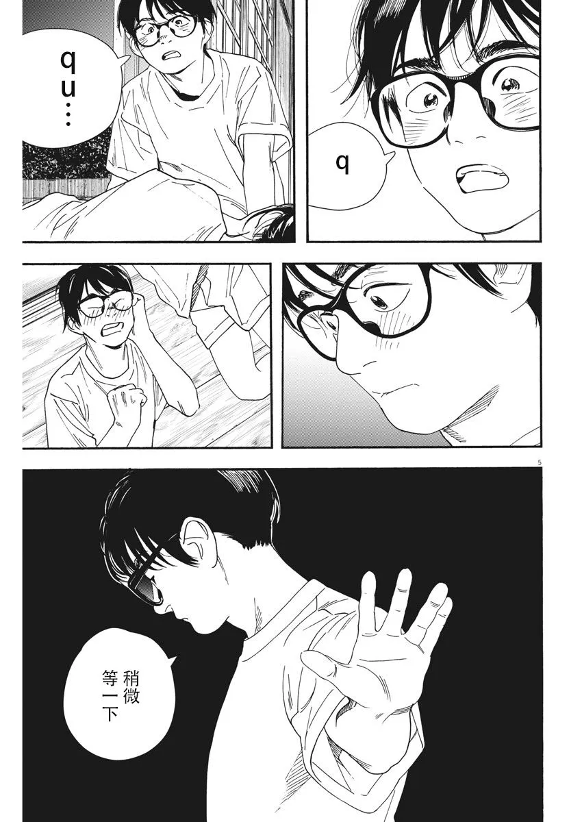 48话 第5页
