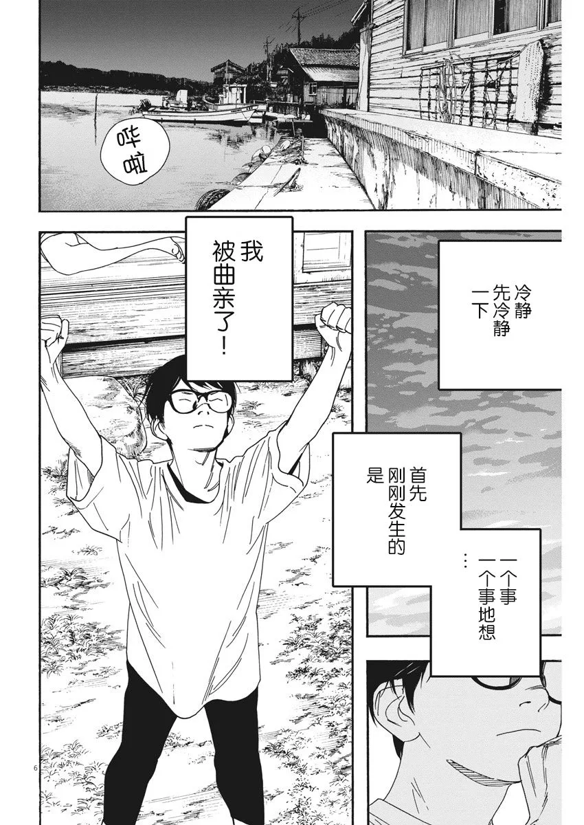 48话 第6页