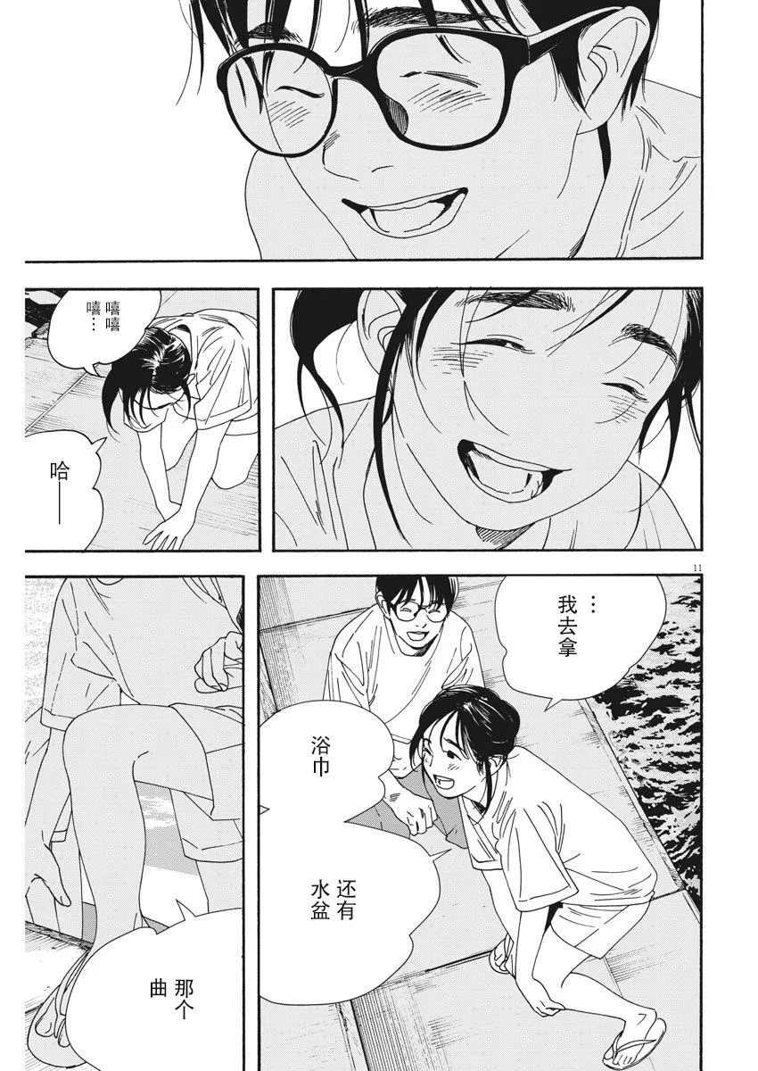 48话 第11页