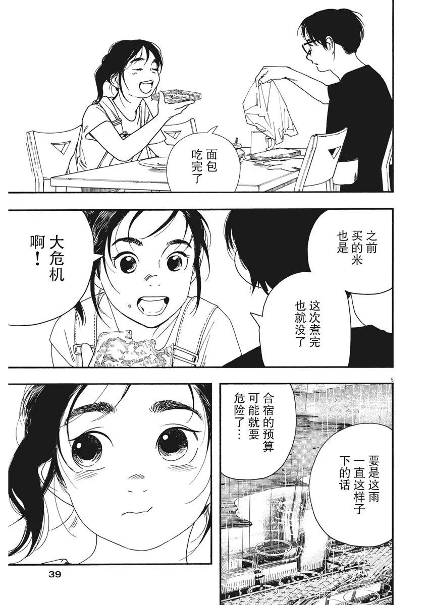 49话 第5页