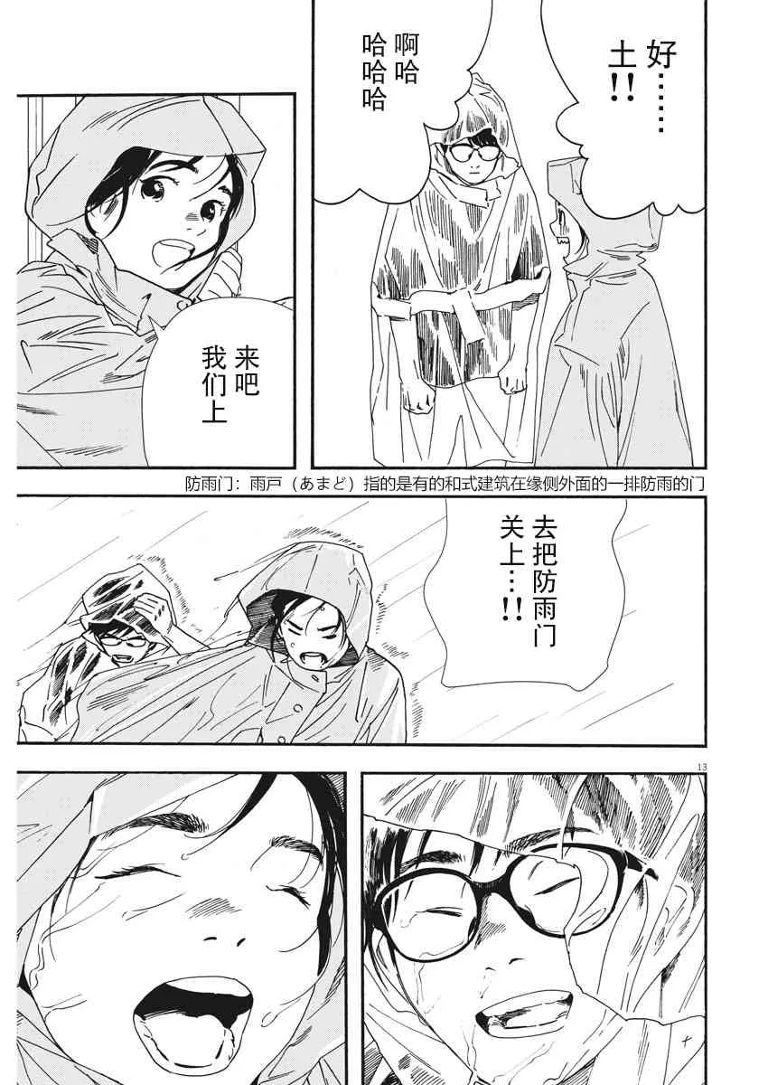 49话 第13页