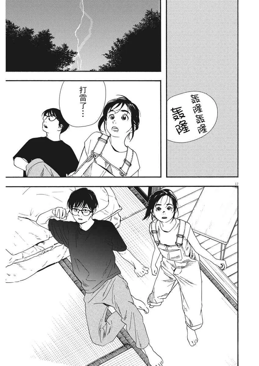 49话 第17页