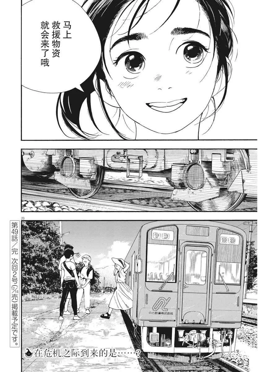 49话 第20页