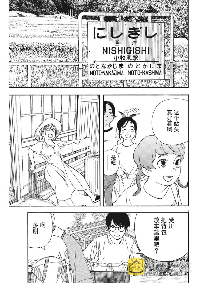单行本第5卷订正 第4页