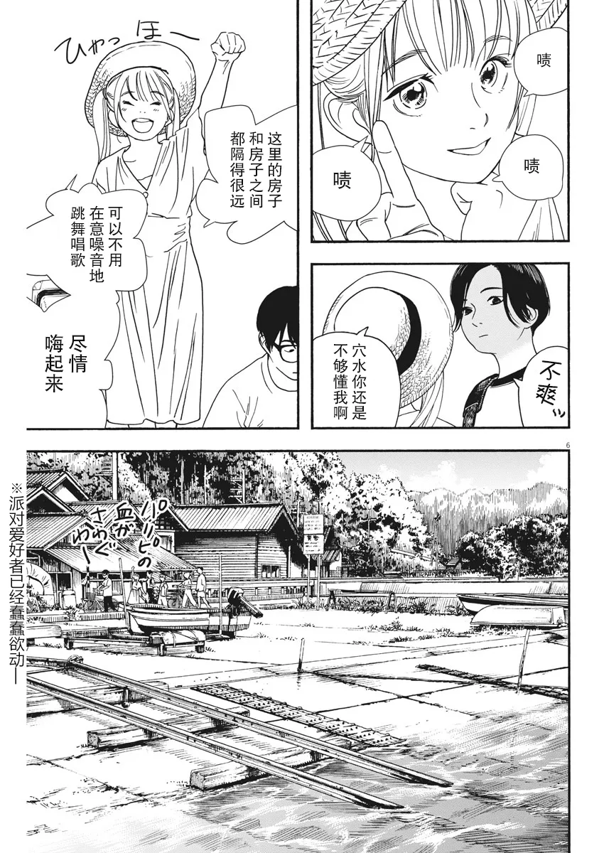 单行本第5卷订正 第6页