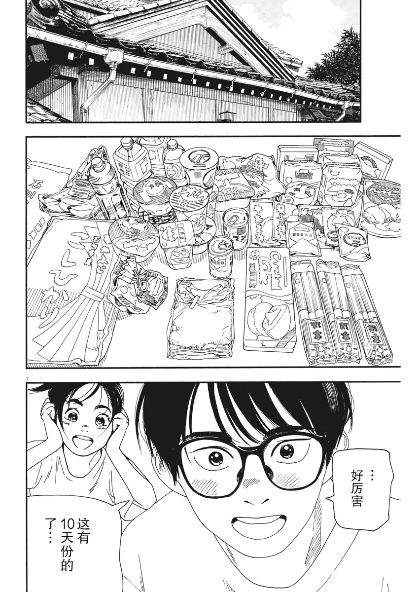 单行本第5卷订正 第7页
