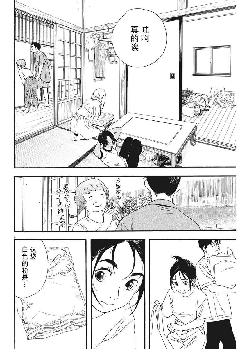 单行本第5卷订正 第9页