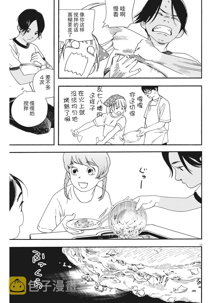 单行本第5卷订正 第12页