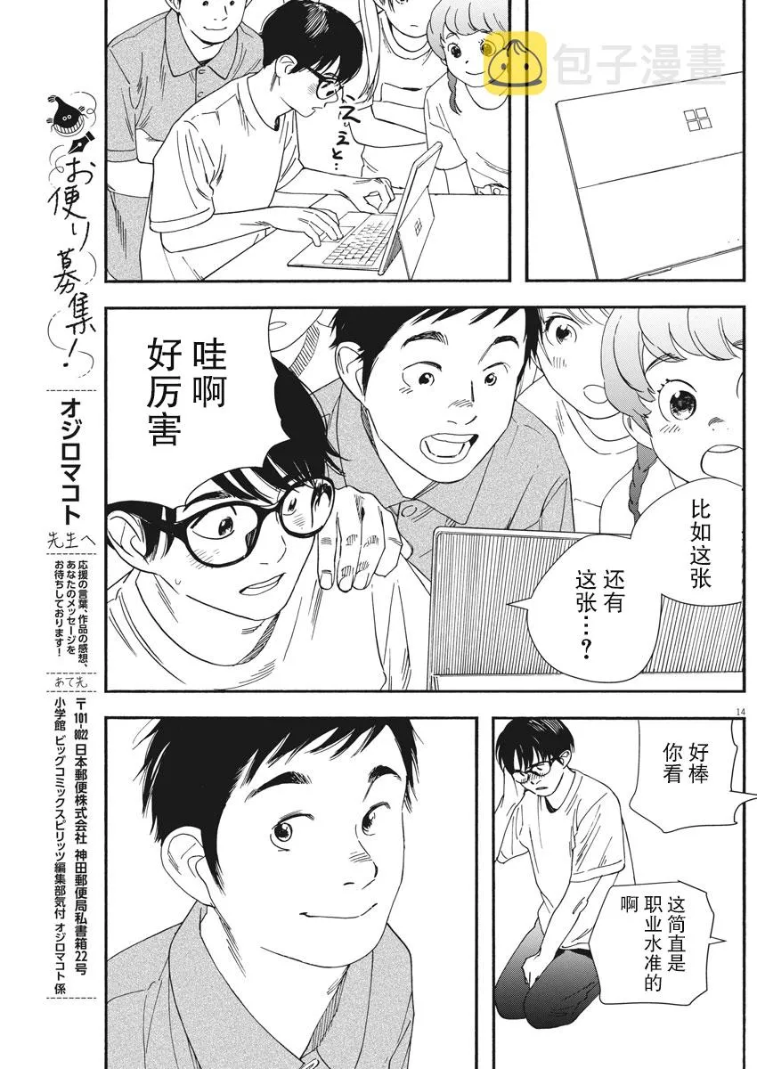 单行本第5卷订正 第14页