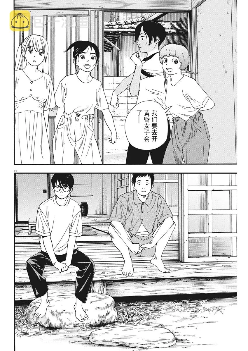 单行本第5卷订正 第15页