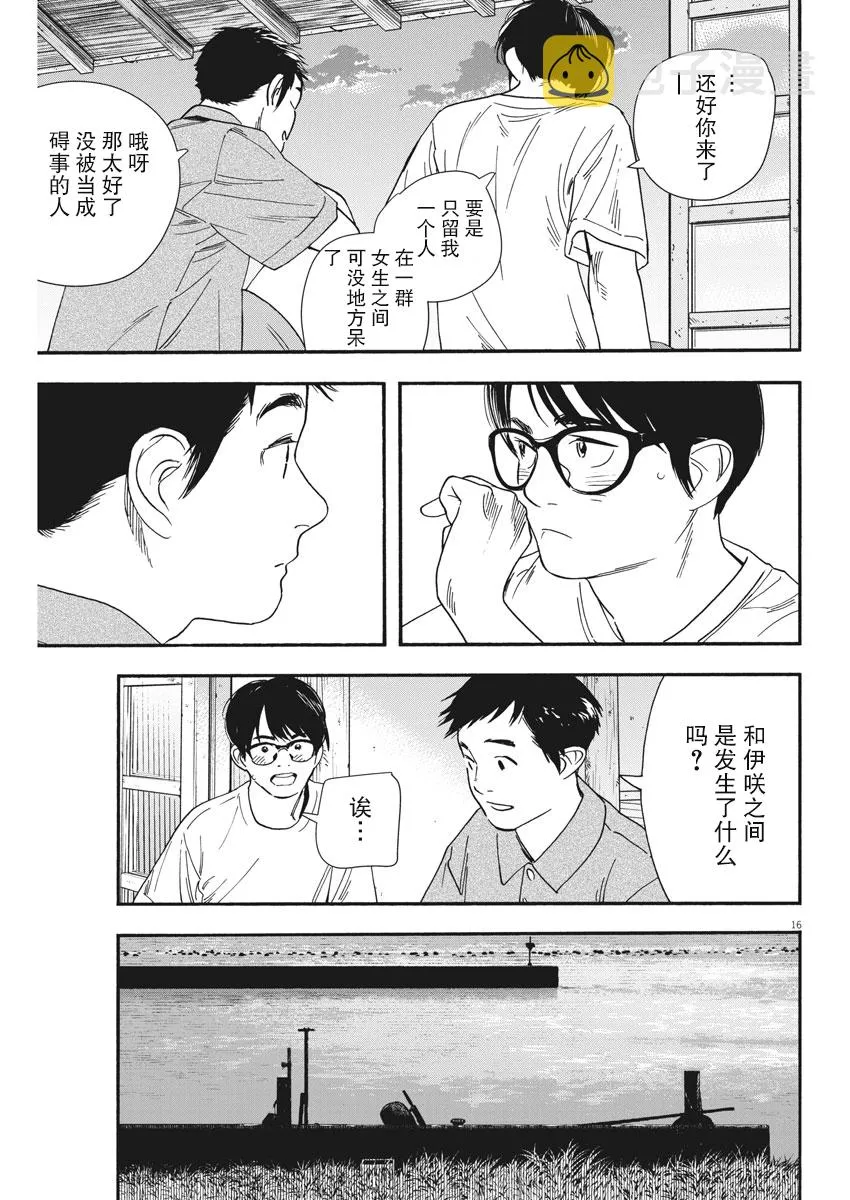 单行本第5卷订正 第16页