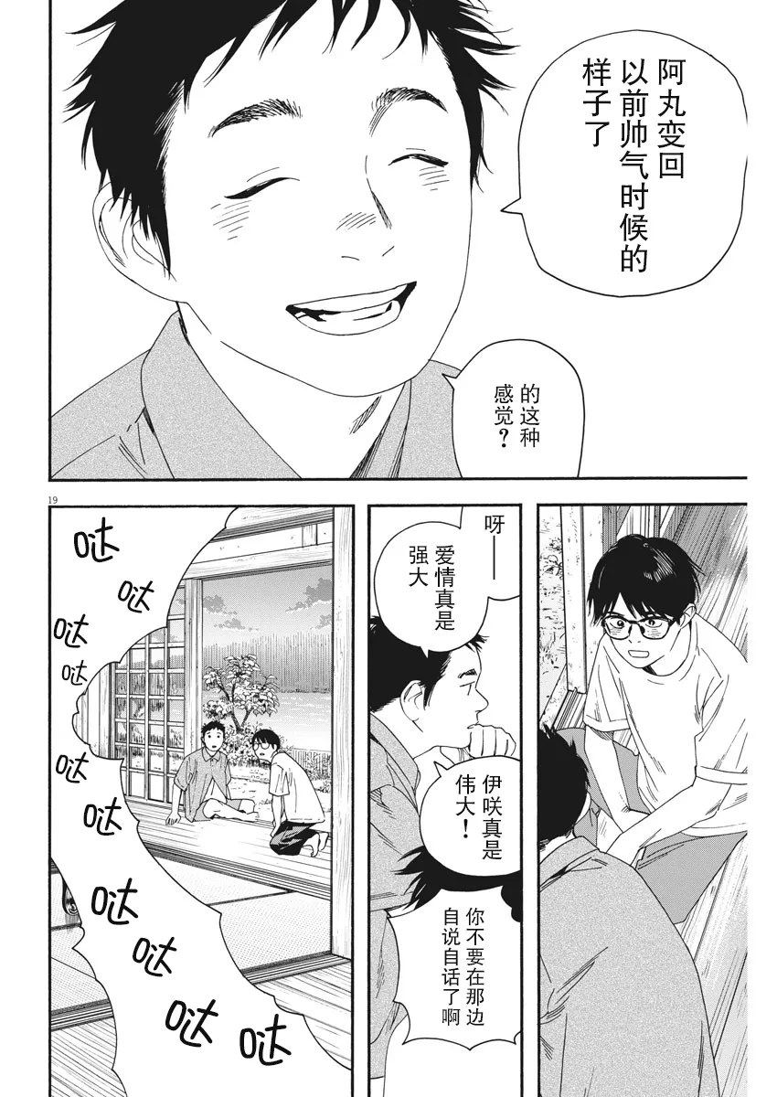 单行本第5卷订正 第19页