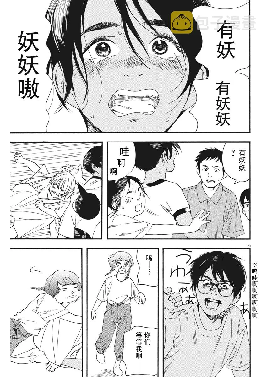 单行本第5卷订正 第20页