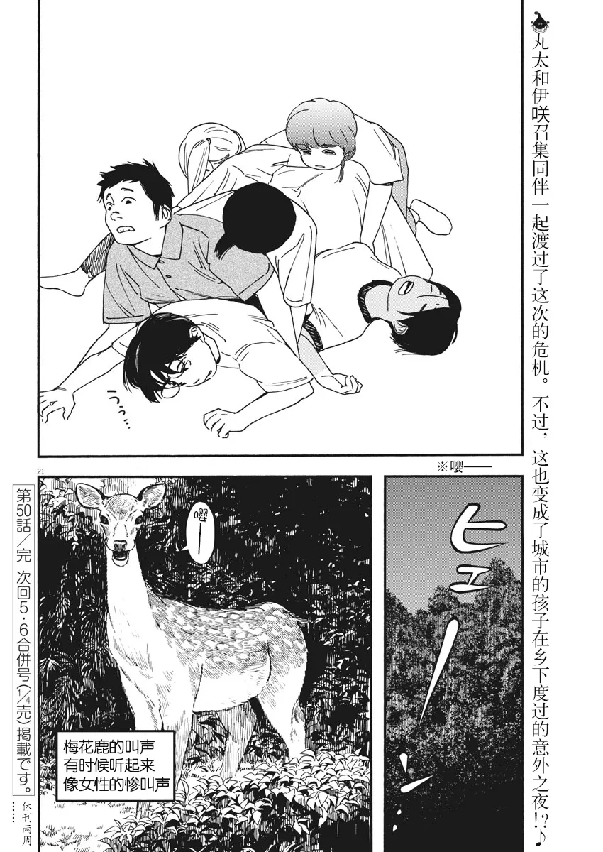 单行本第5卷订正 第21页