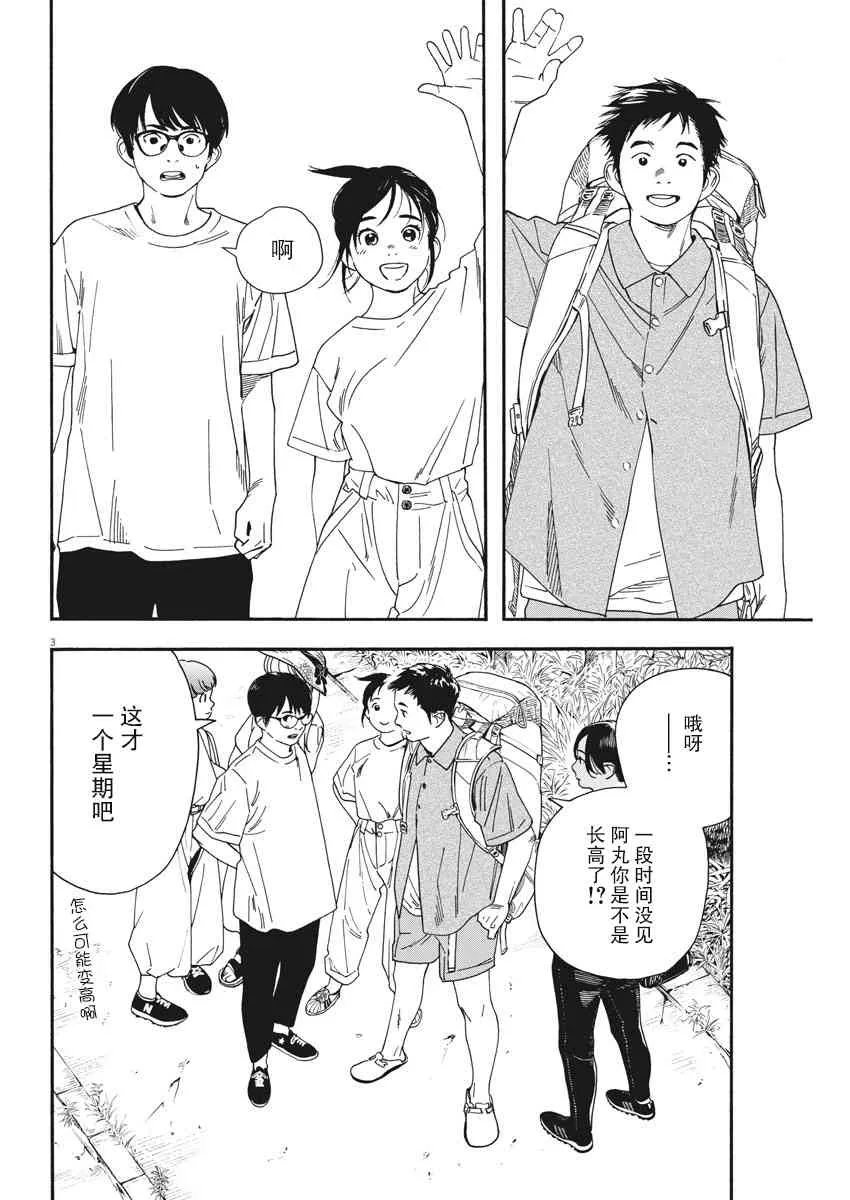 50话 第3页