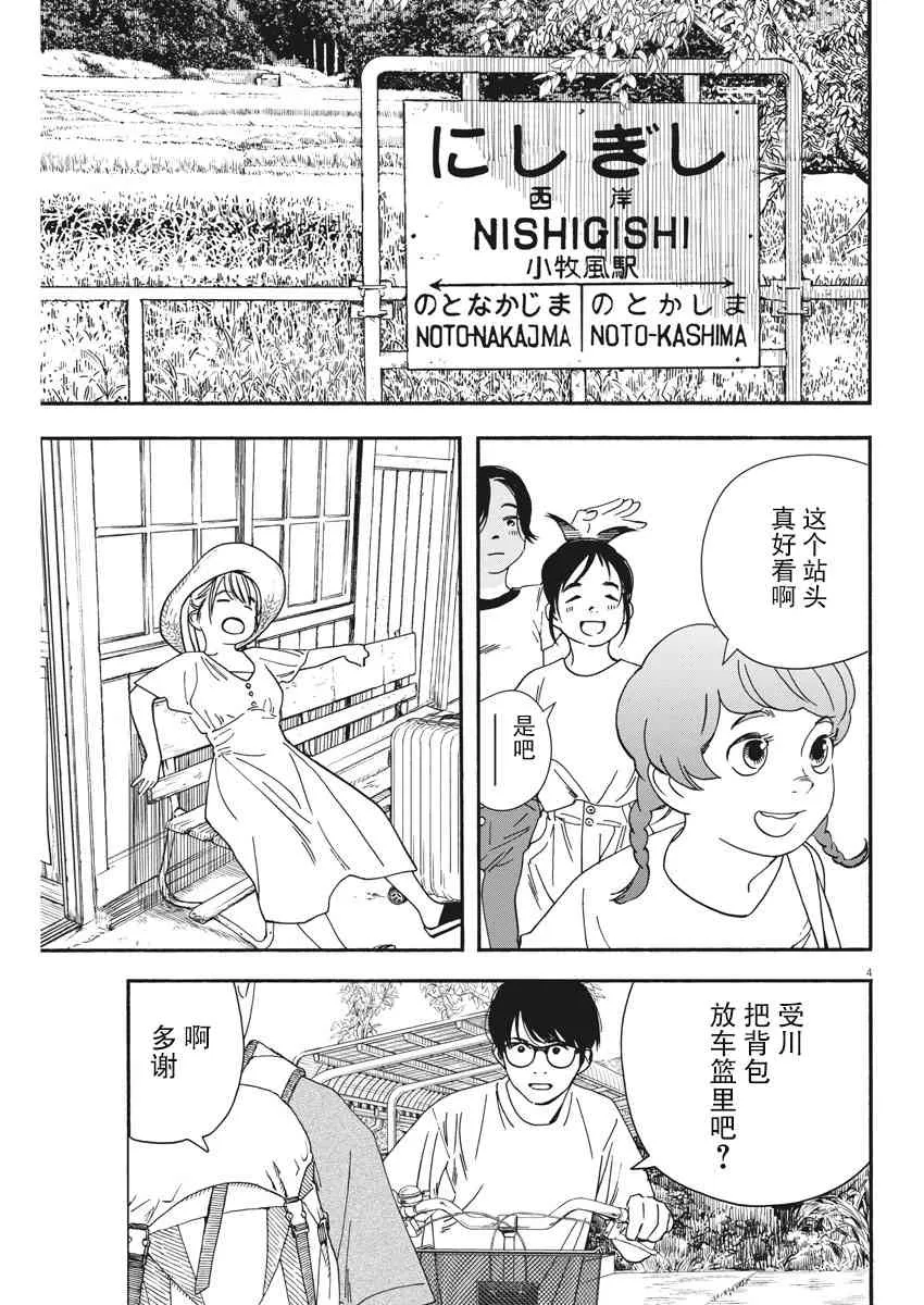 50话 第4页