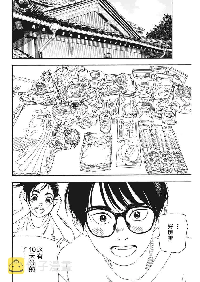 50话 第7页
