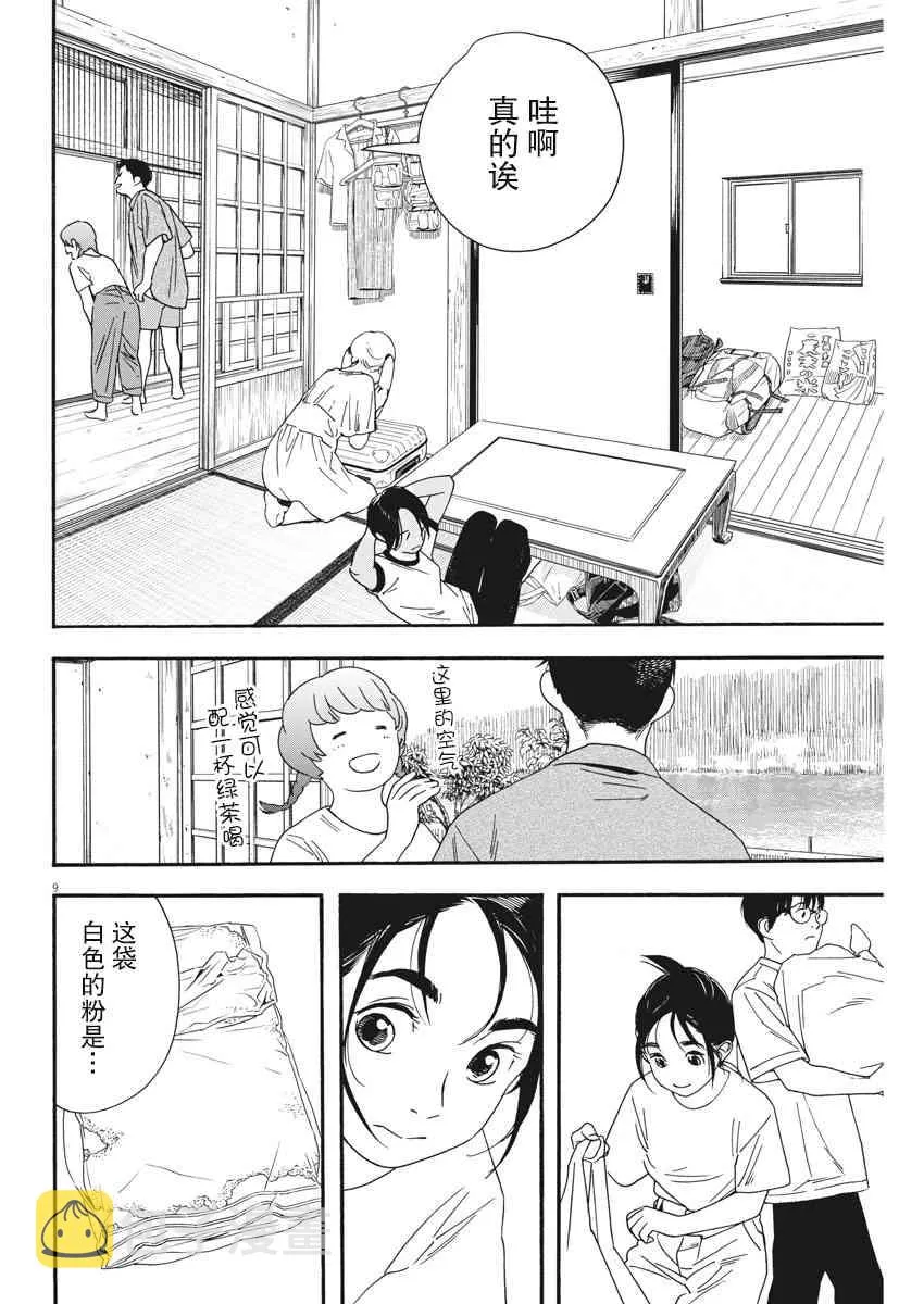 50话 第9页