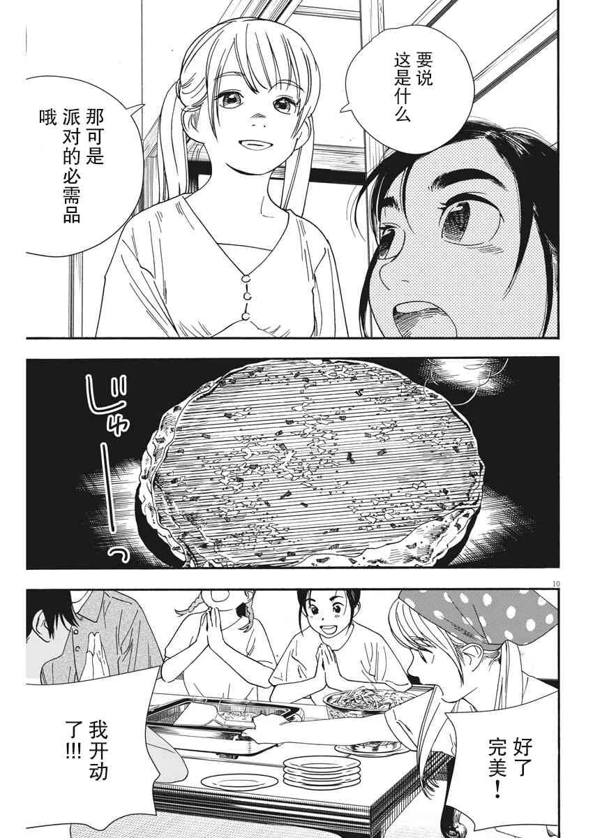 50话 第10页