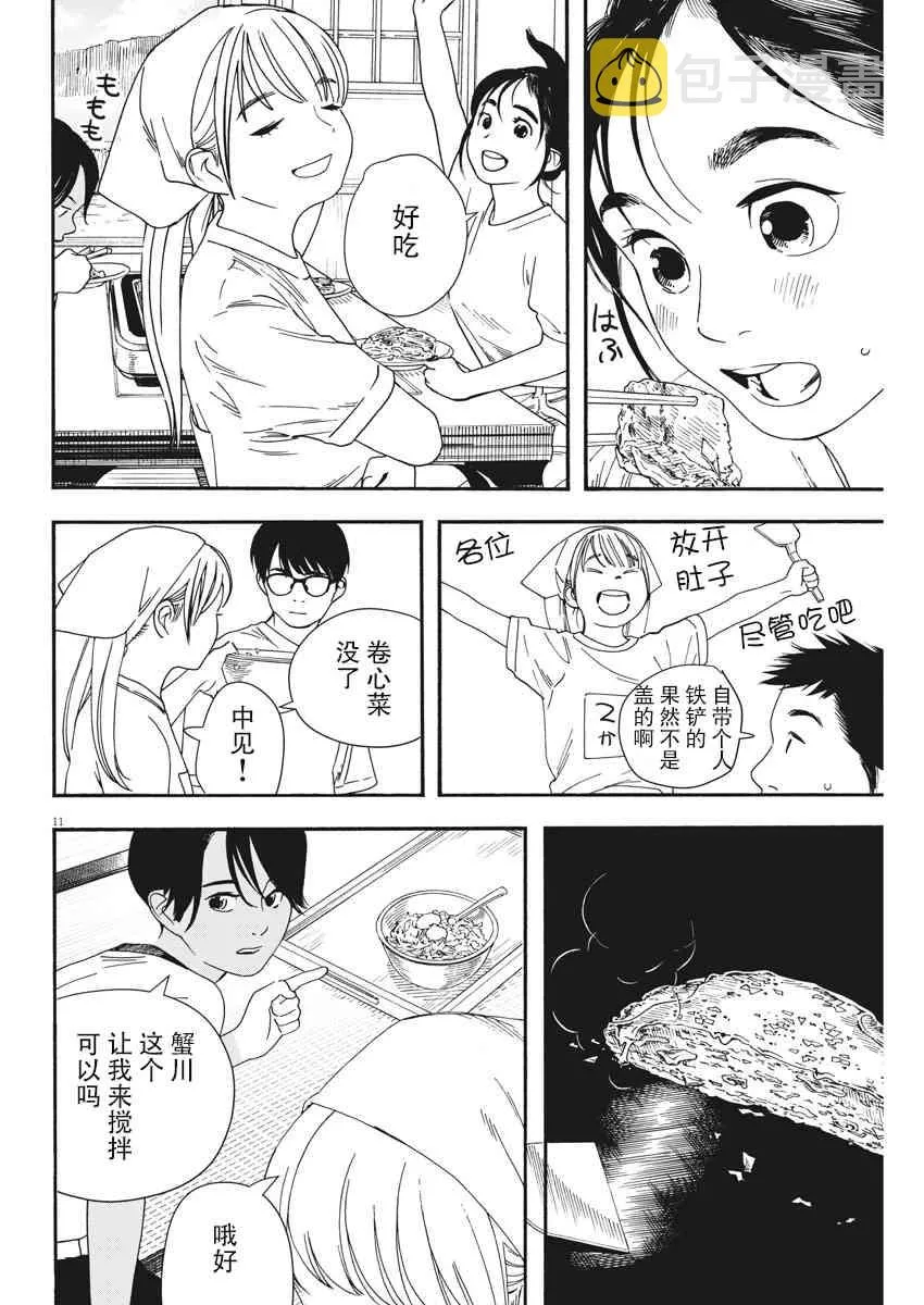 50话 第11页