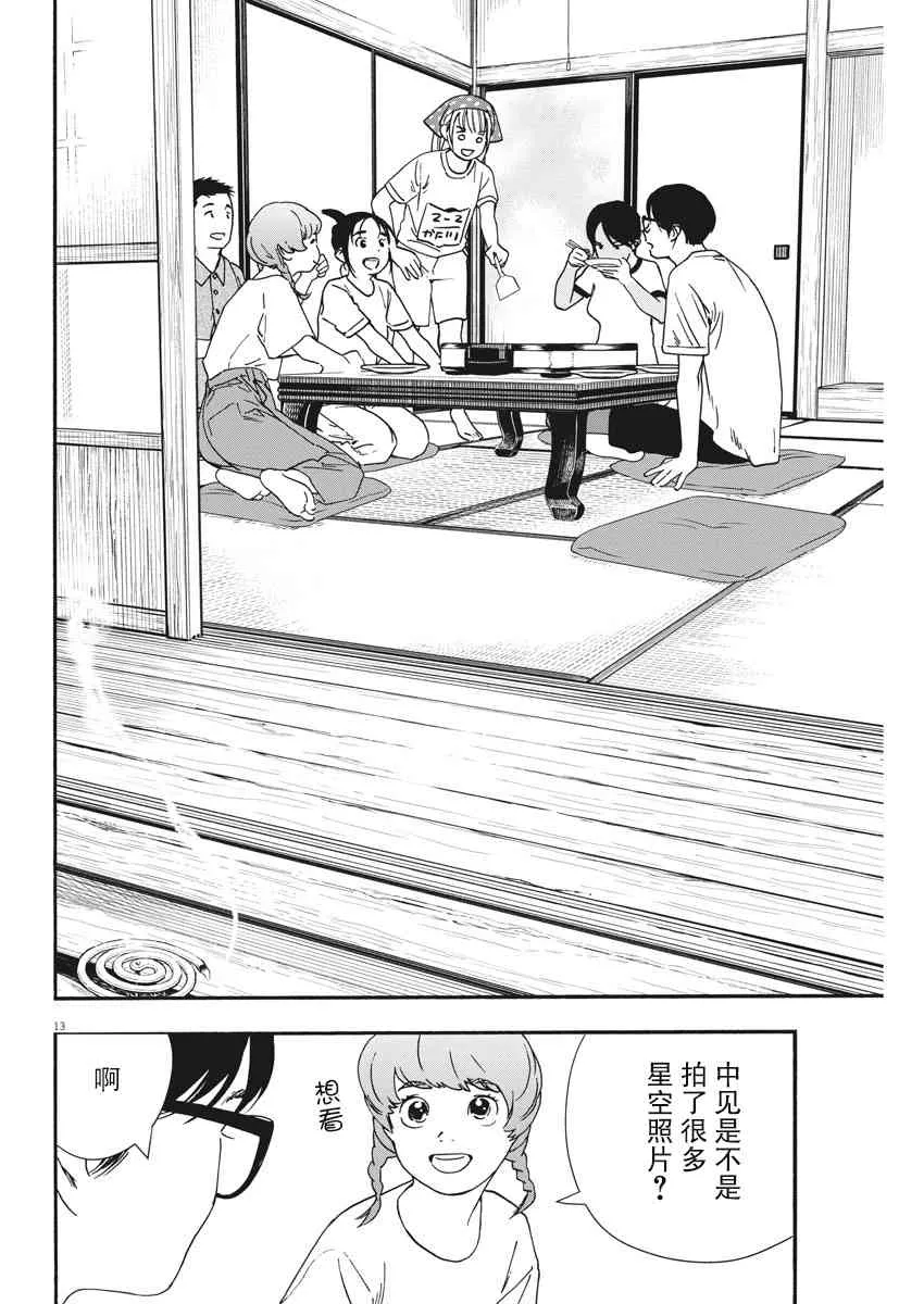 50话 第13页