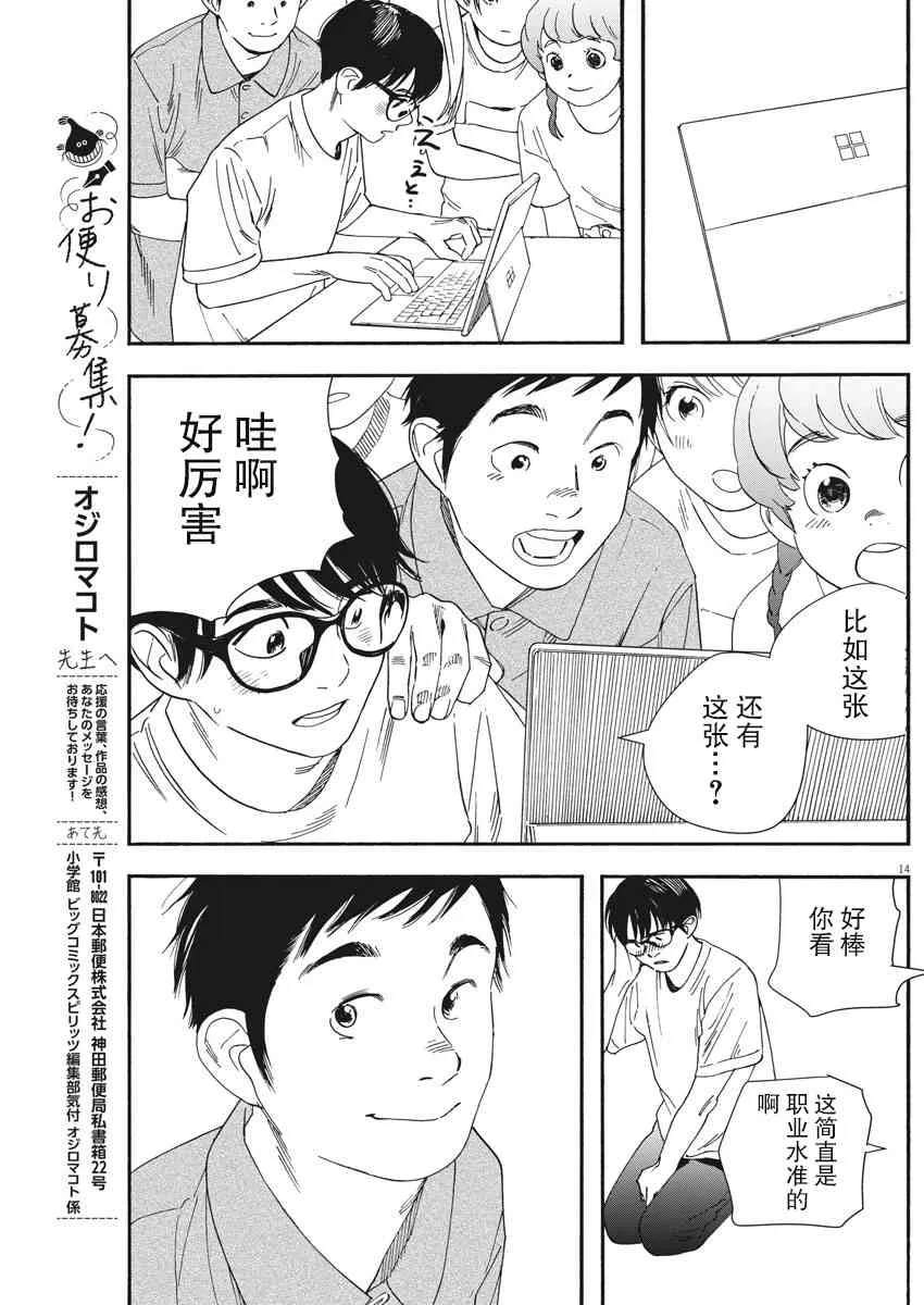 50话 第14页