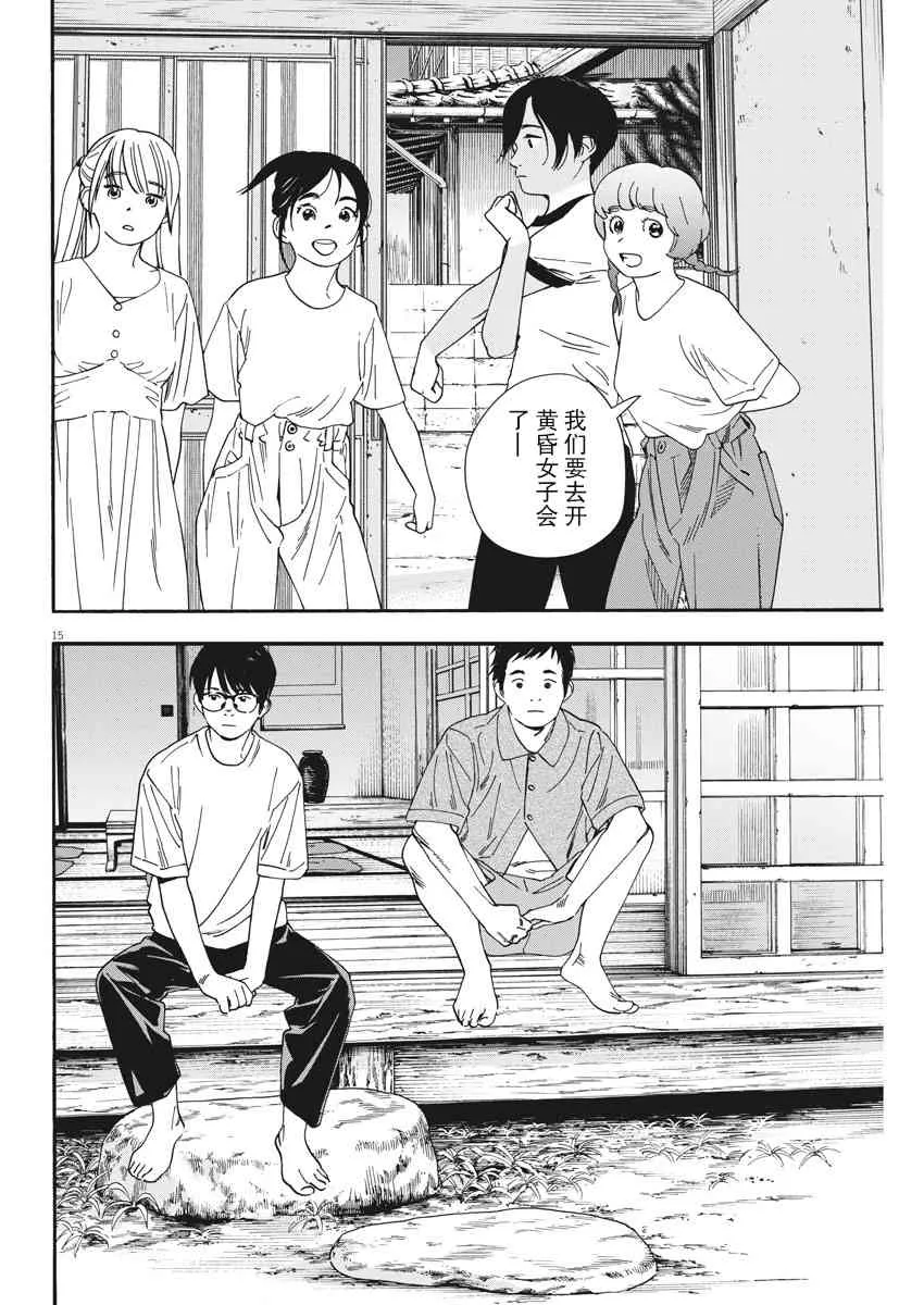 50话 第15页