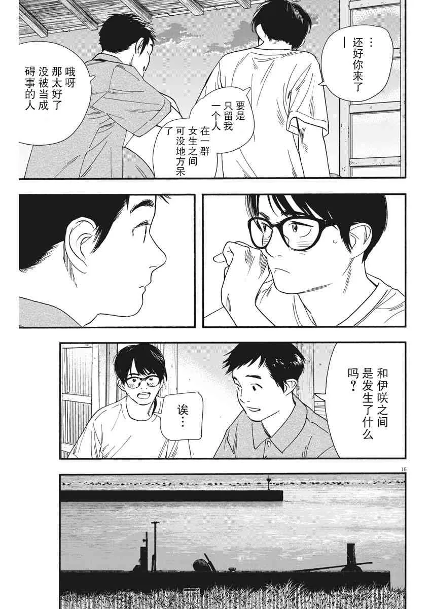 50话 第16页
