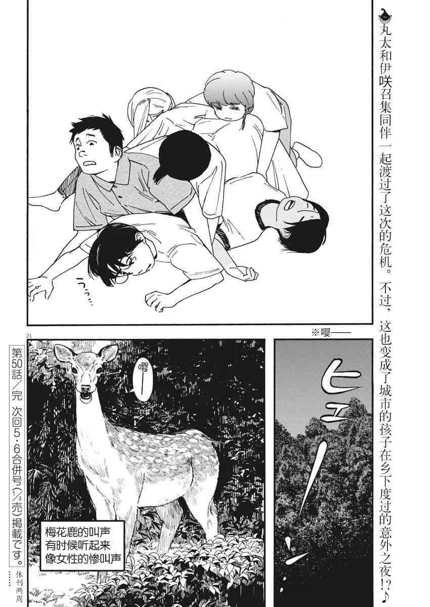 50话 第21页