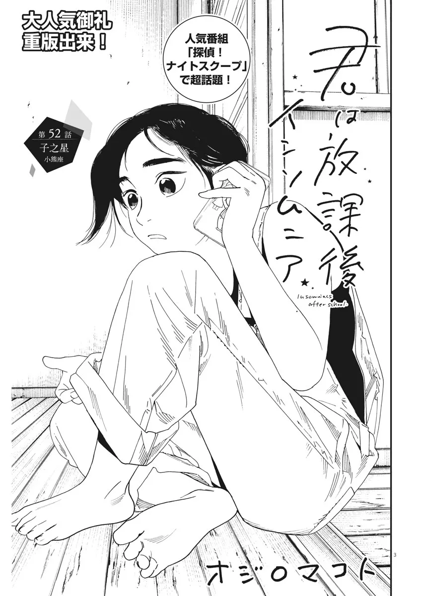 第52话 第3页