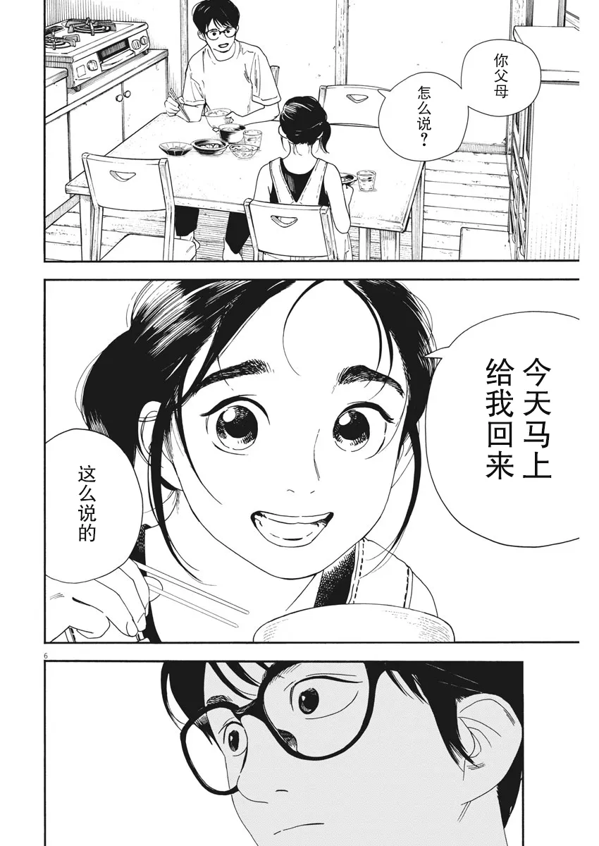 第52话 第6页