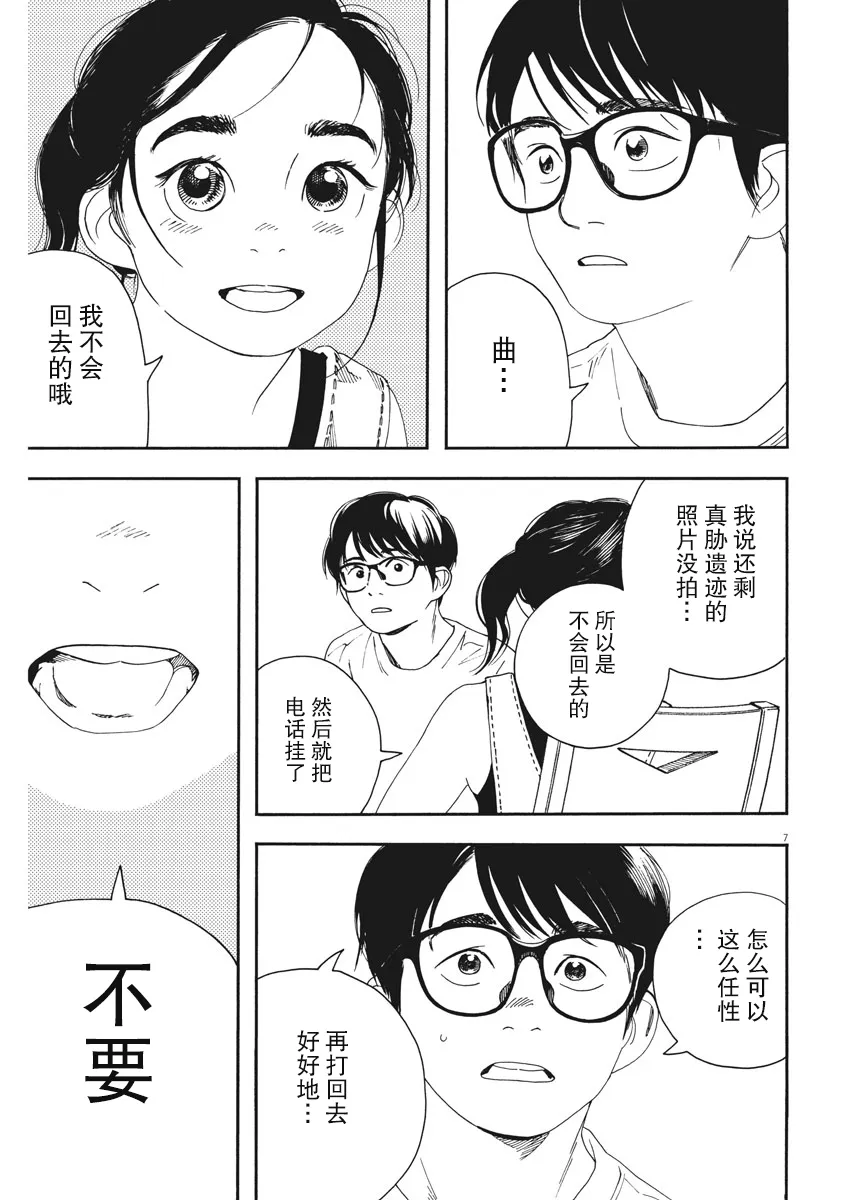 第52话 第7页